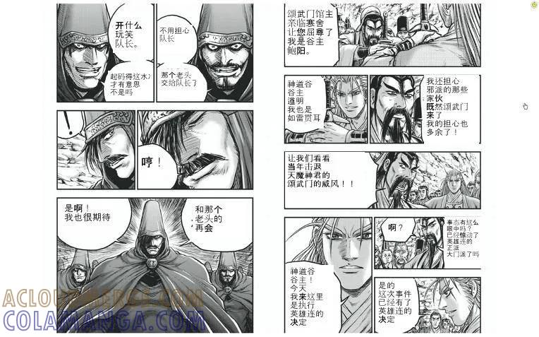 《热血江湖》第423话 第9页