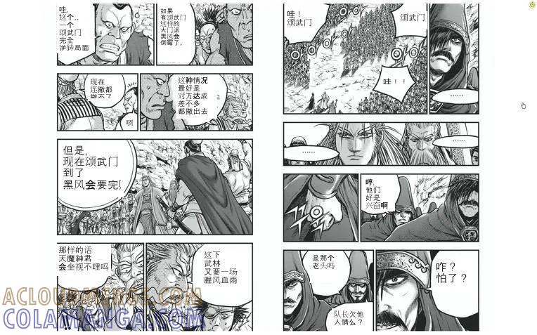 《热血江湖》第423话 第8页