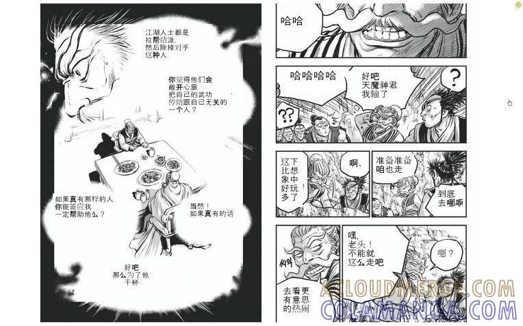《热血江湖》第423话 第13页