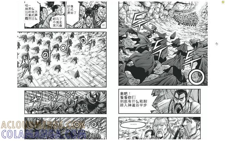 《热血江湖》第423话 第6页