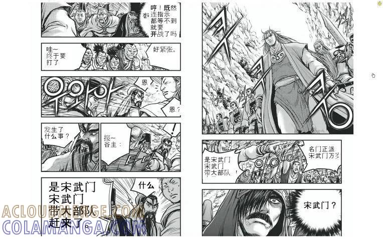 《热血江湖》第423话 第7页