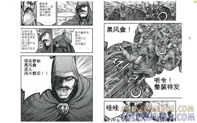《热血江湖》第423话 第5页