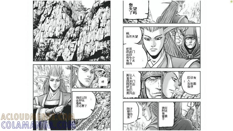 《热血江湖》第424话 第2页