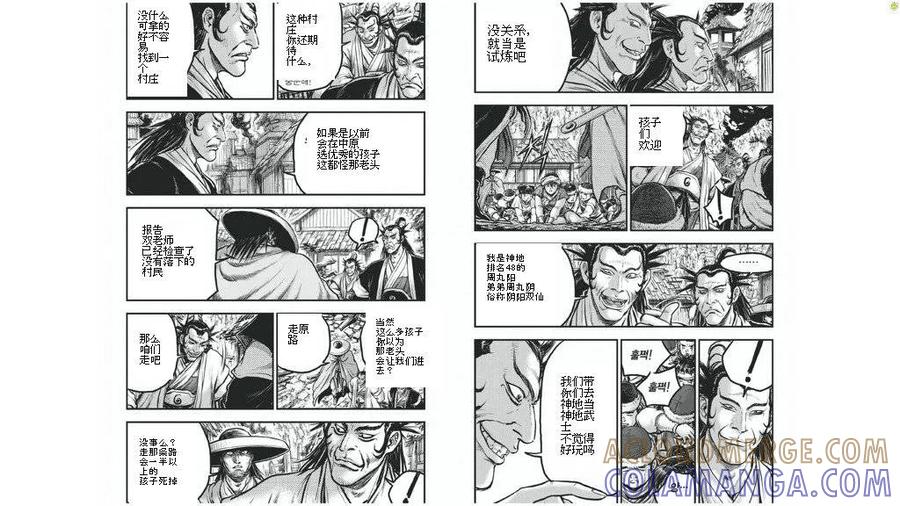 《热血江湖》第424话 第7页
