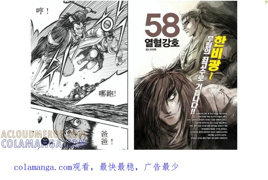 《热血江湖》第424话 第13页