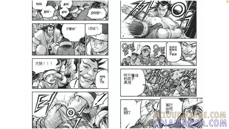《热血江湖》第424话 第8页