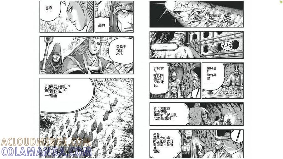《热血江湖》第424话 第3页