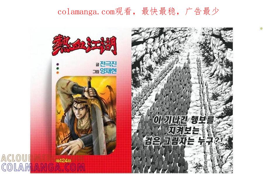 《热血江湖》第424话 第1页