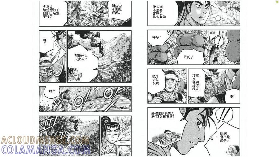 《热血江湖》第424话 第5页