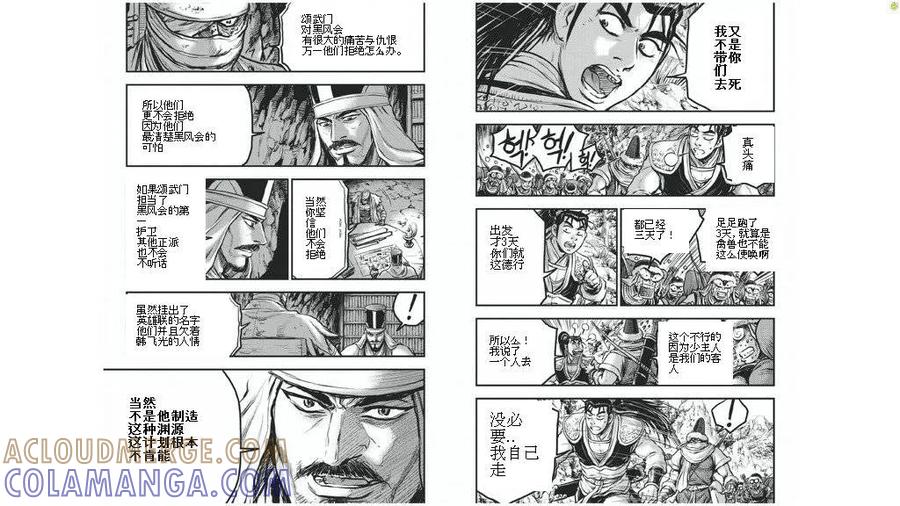 《热血江湖》第424话 第4页