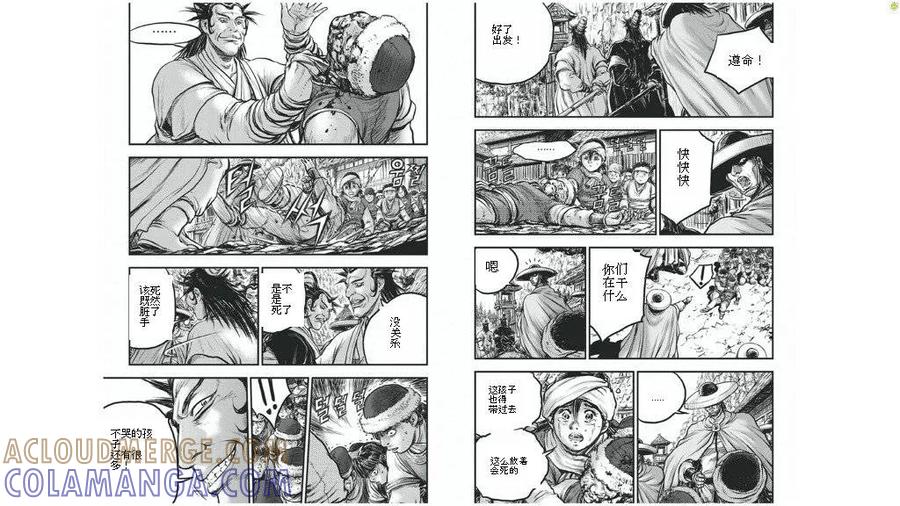 《热血江湖》第424话 第9页