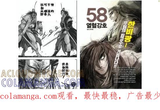 《热血江湖》第425话 第11页