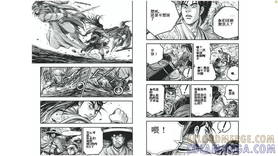 《热血江湖》第425话 第10页