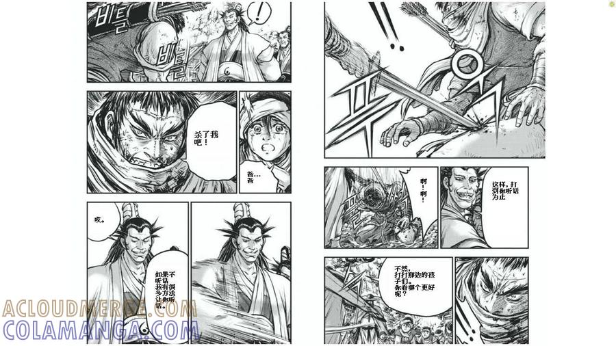 《热血江湖》第425话 第6页
