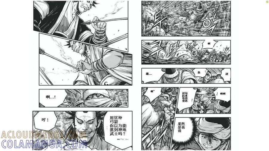 《热血江湖》第425话 第4页