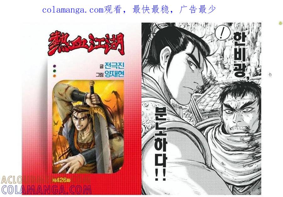 《热血江湖》第426话 第1页