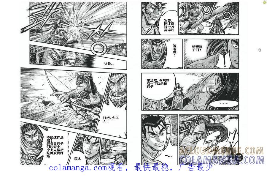《热血江湖》第426话 第10页