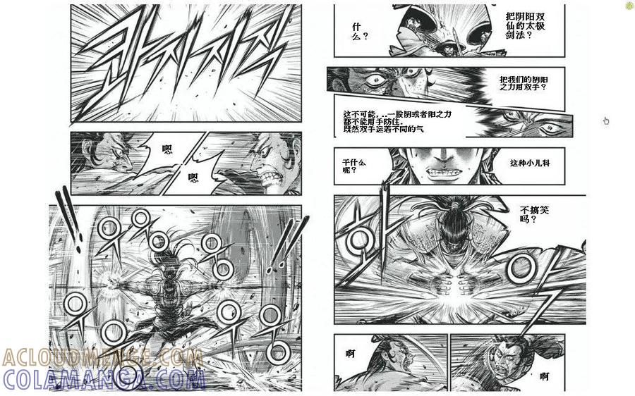 《热血江湖》第426话 第7页