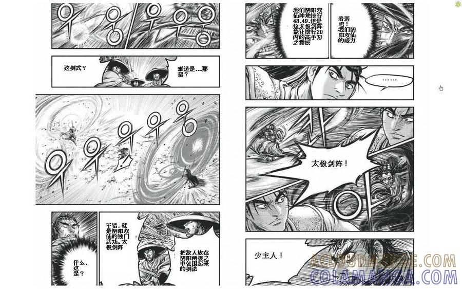 《热血江湖》第426话 第6页