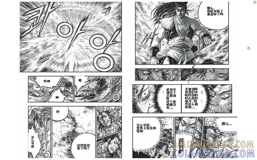 《热血江湖》第426话 第8页