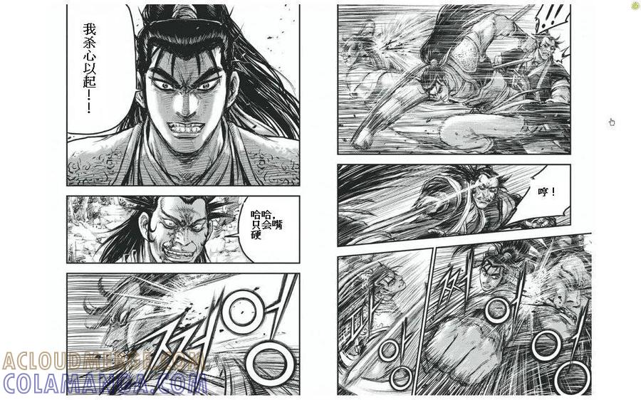 《热血江湖》第426话 第4页