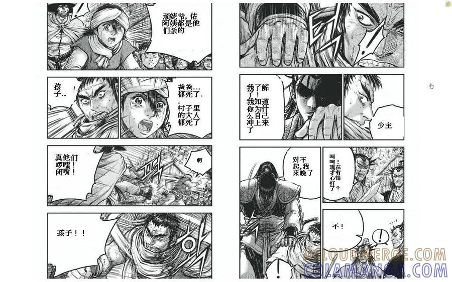 《热血江湖》第426话 第3页