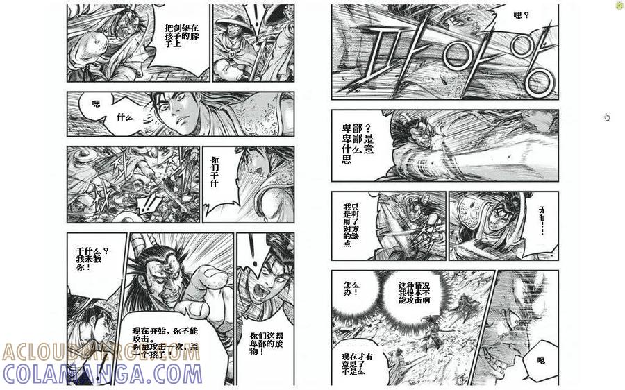 《热血江湖》第426话 第9页