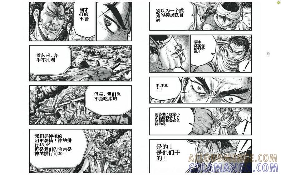 《热血江湖》第426话 第2页