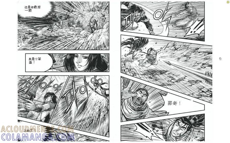 《热血江湖》第427话 第13页