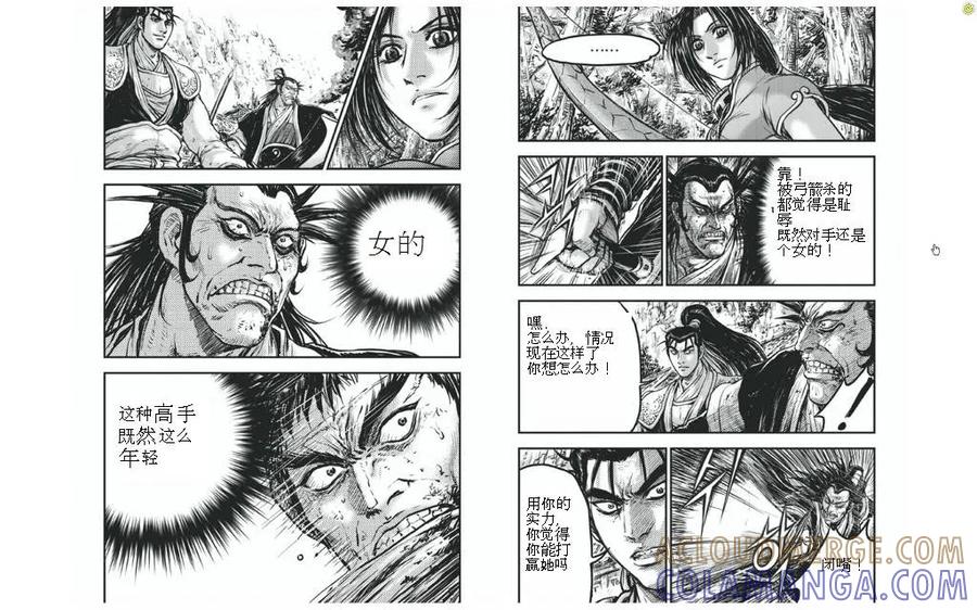 《热血江湖》第427话 第9页