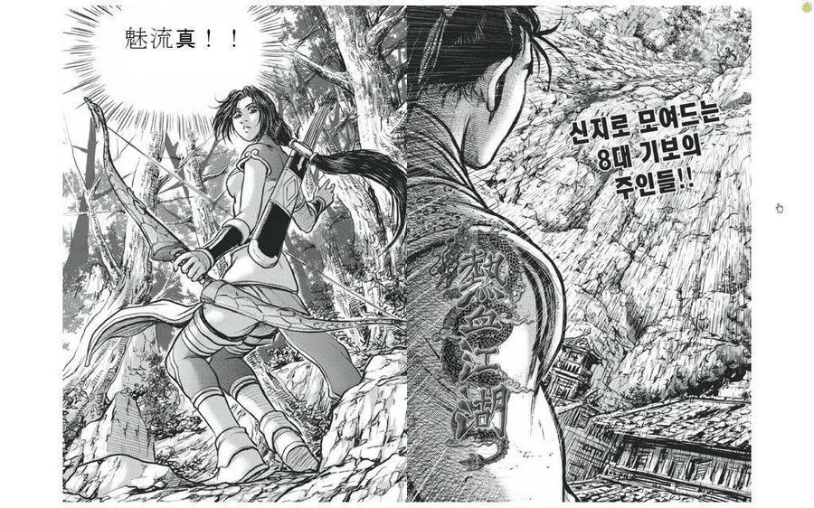 《热血江湖》第427话 第8页