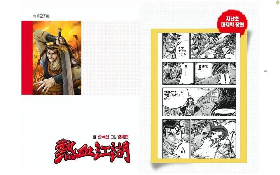 《热血江湖》第427话 第2页