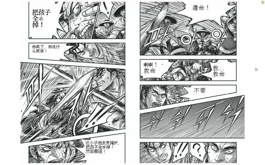 《热血江湖》第427话 第6页