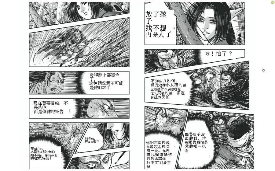 《热血江湖》第427话 第12页