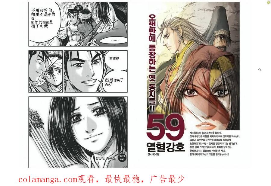 《热血江湖》第427话 第18页