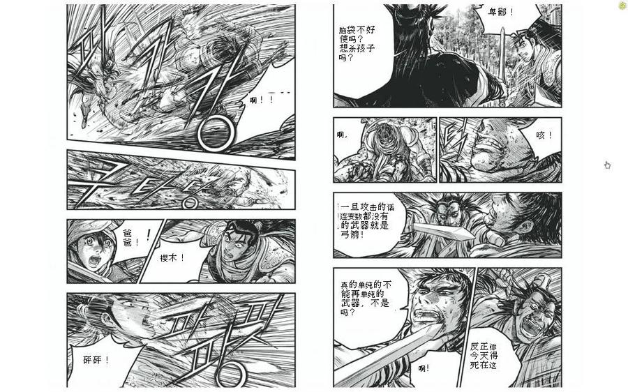 《热血江湖》第427话 第4页