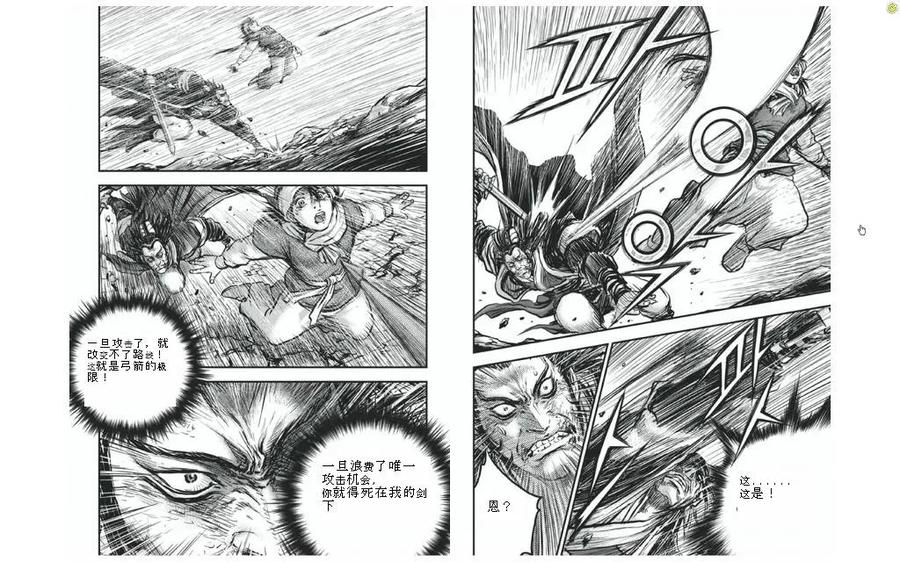 《热血江湖》第427话 第14页
