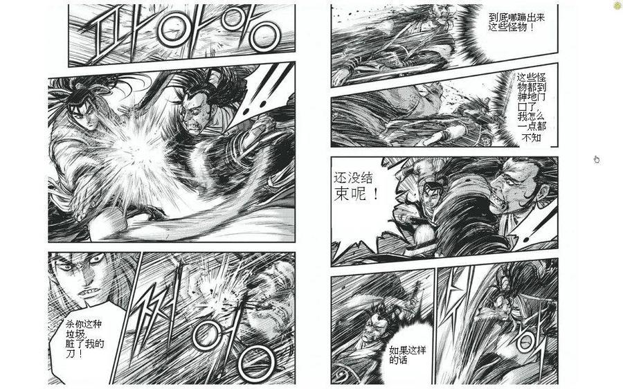 《热血江湖》第427话 第10页