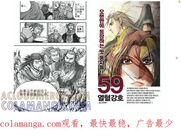 《热血江湖》第428话 第7页