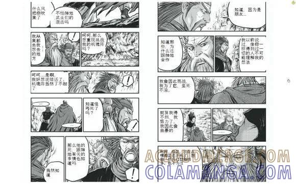《热血江湖》第428话 第6页