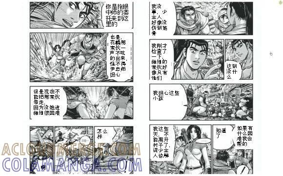 《热血江湖》第428话 第2页