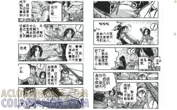 《热血江湖》第428话 第3页