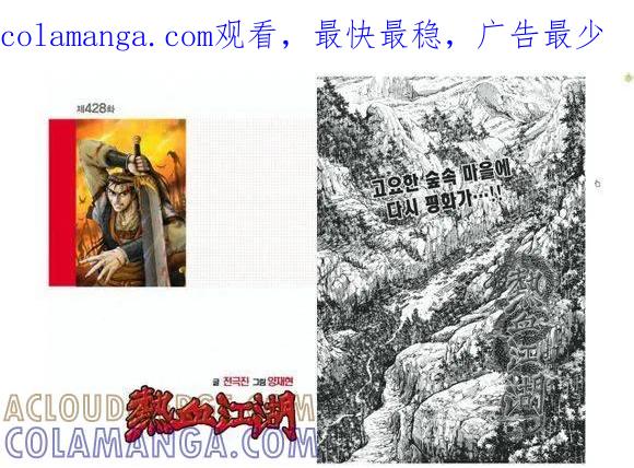 《热血江湖》第428话 第1页