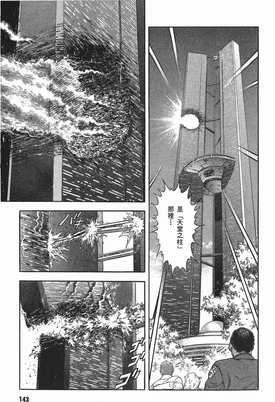 《强殖装甲凯普》第16卷 第146页