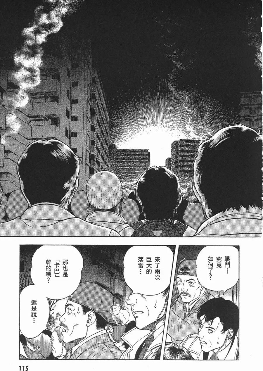 《强殖装甲凯普》第16卷 第118页