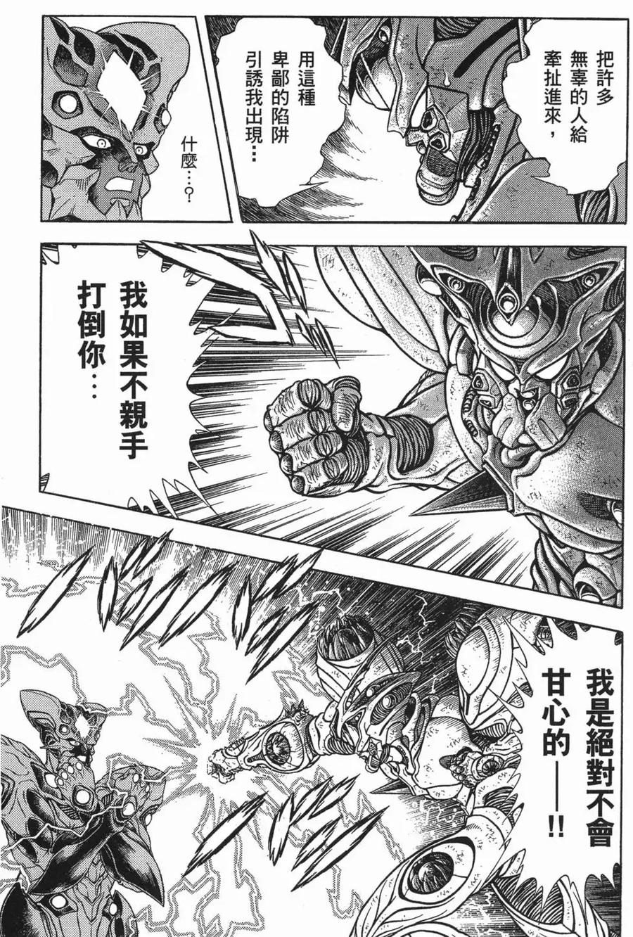 《强殖装甲凯普》第16卷 第98页