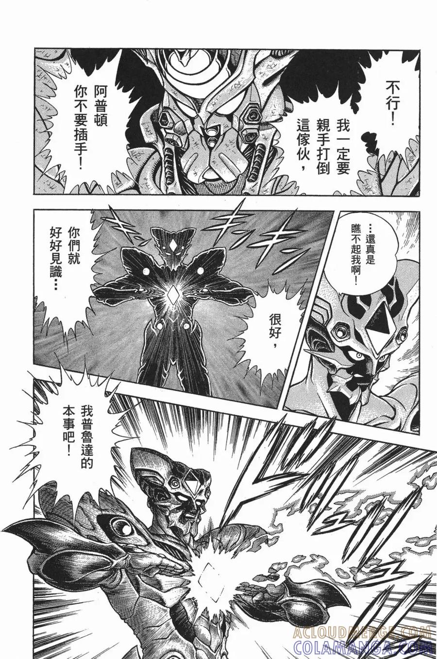 《强殖装甲凯普》第16卷 第81页
