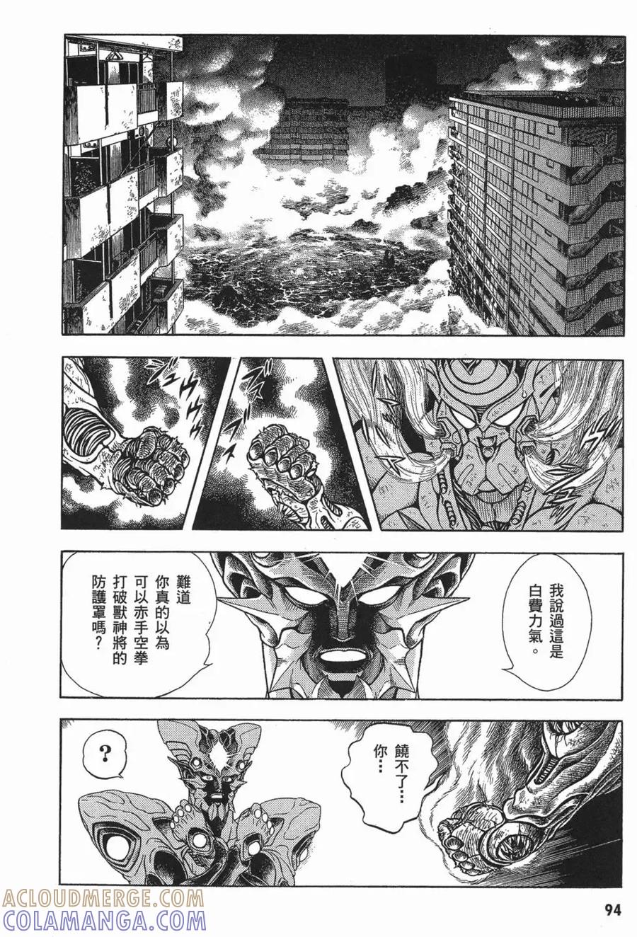 《强殖装甲凯普》第16卷 第97页