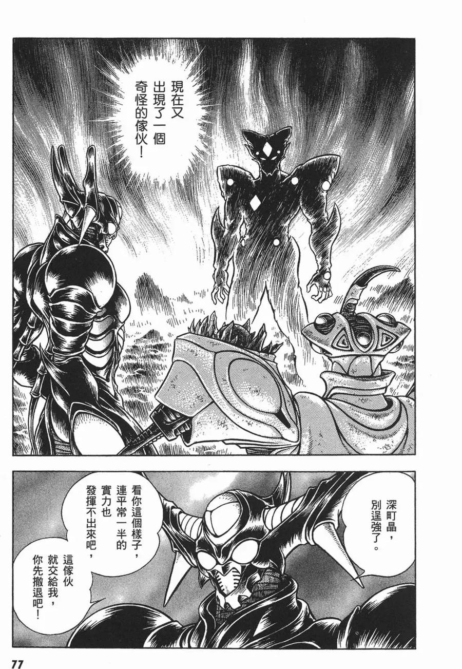 《强殖装甲凯普》第16卷 第80页