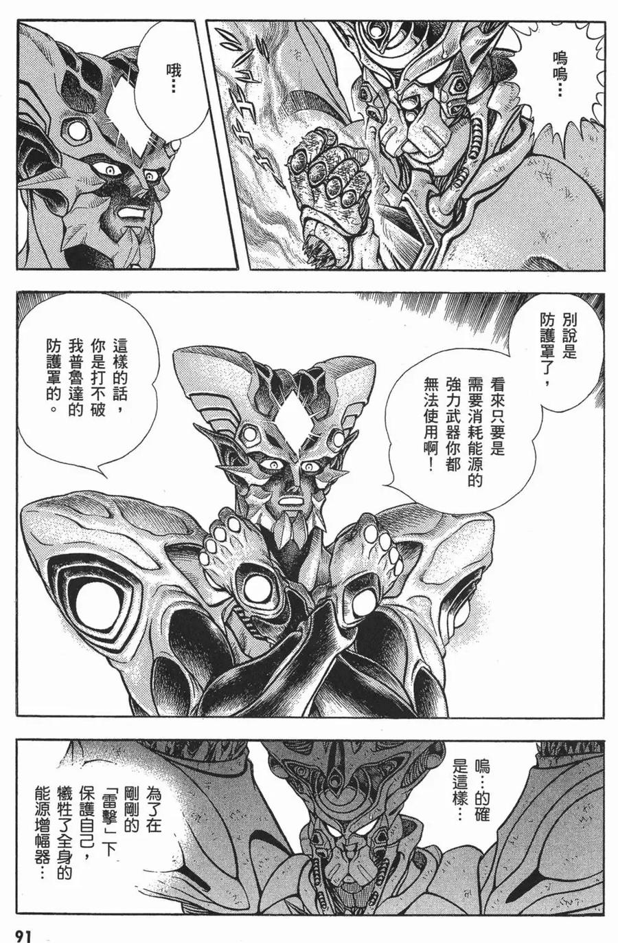 《强殖装甲凯普》第16卷 第94页